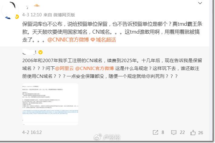十八年前注册的CN域名要被强制收回