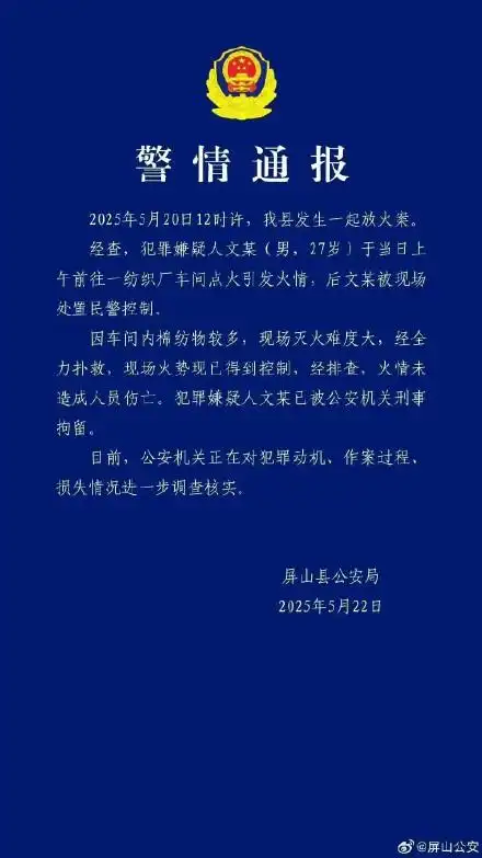 对四川屏山一纺织纵火案的看法